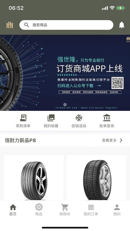 强世隆轮胎官方版截图2