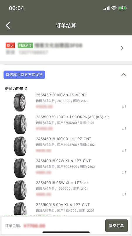 强世隆轮胎官方版截图3