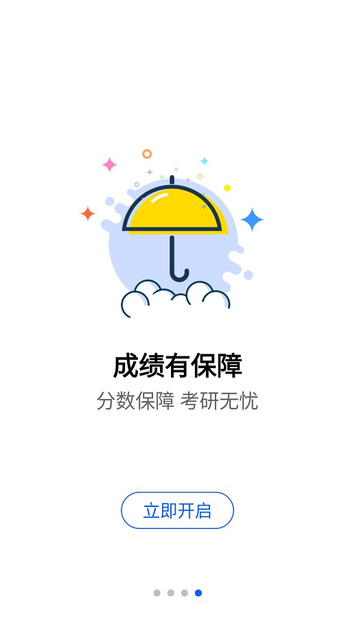 抢分考研软件截图3