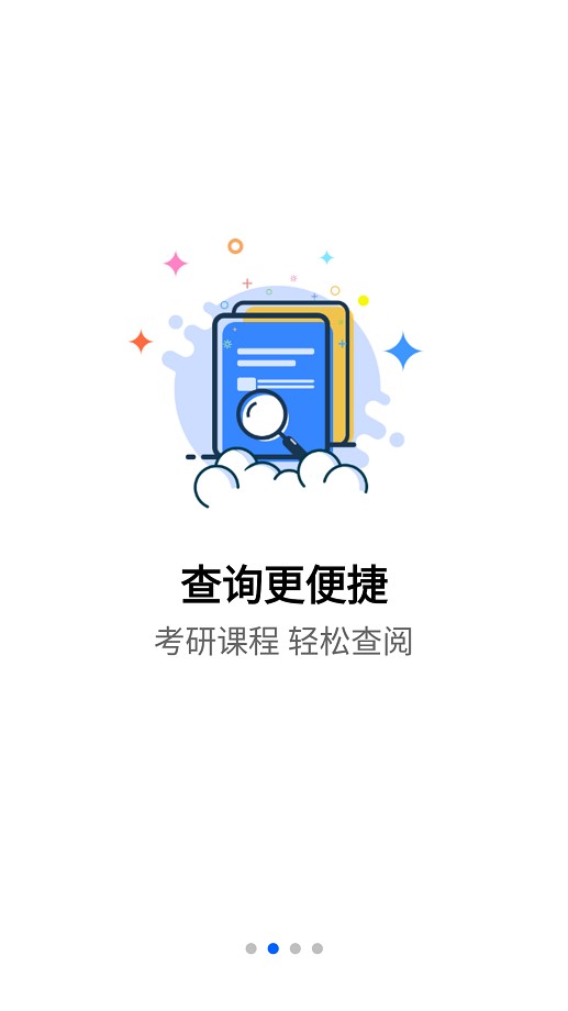 抢分考研软件截图4