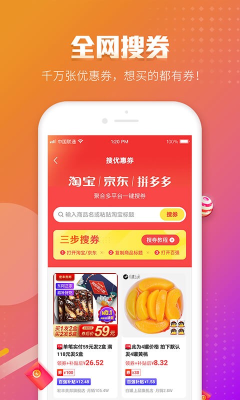 百强排行榜截图2