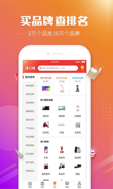 百强排行榜截图3