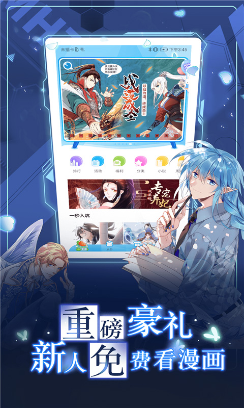 漫画台app截图1