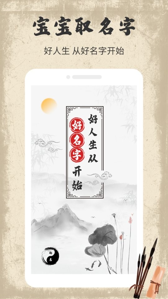 宝宝取名字软件