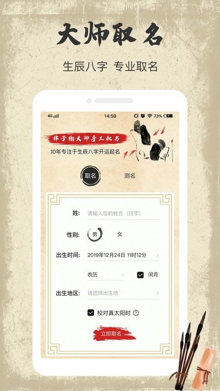 宝宝取名字最新版截图2