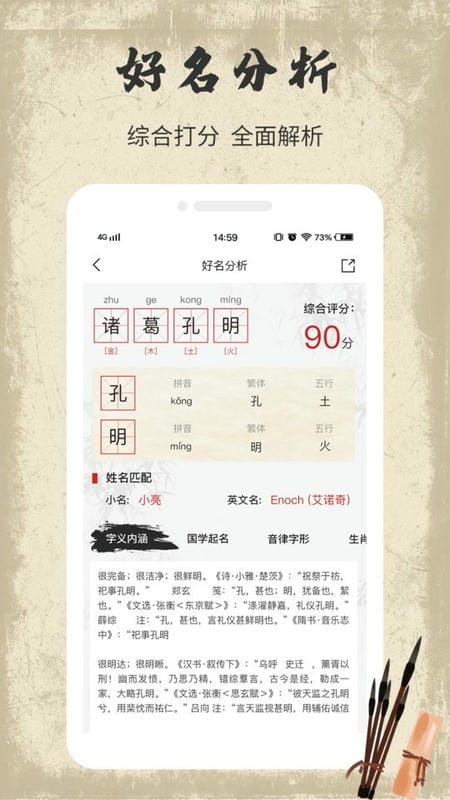 宝宝取名字最新版截图3