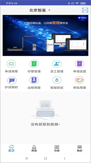 智能印章app截图1