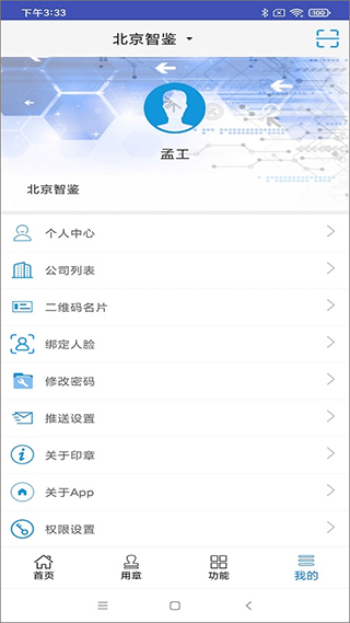 智能印章app截图2