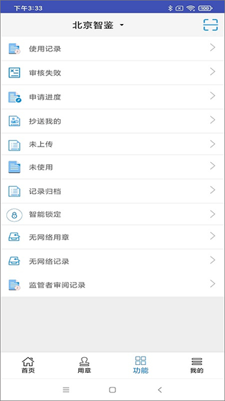 智能印章app截图3