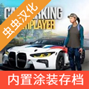 手动挡停车场内置作弊菜单最新版本v4.8.12.7
