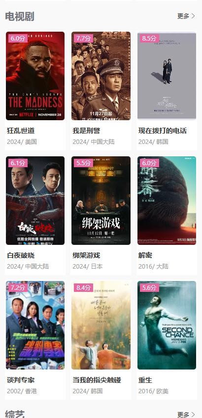 天龙高清影院手机版截图2