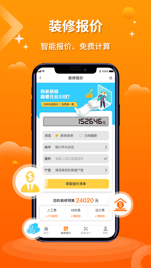 好家装app下载