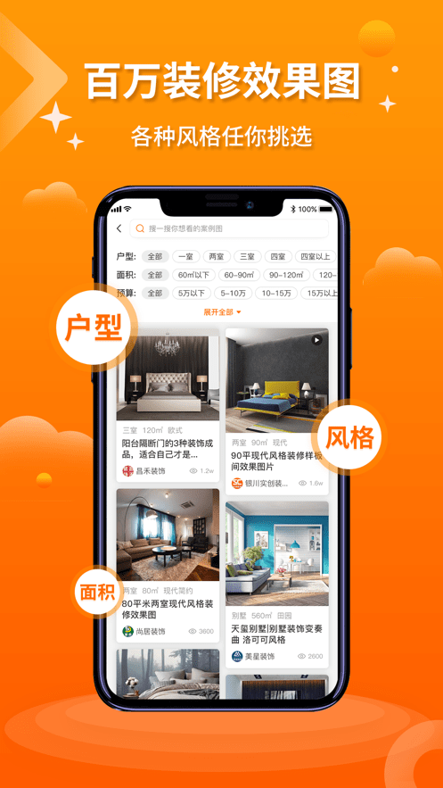好家装最新版截图1