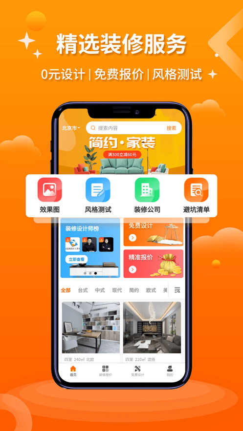 好家装最新版截图2