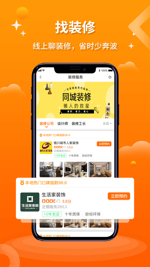好家装最新版截图4