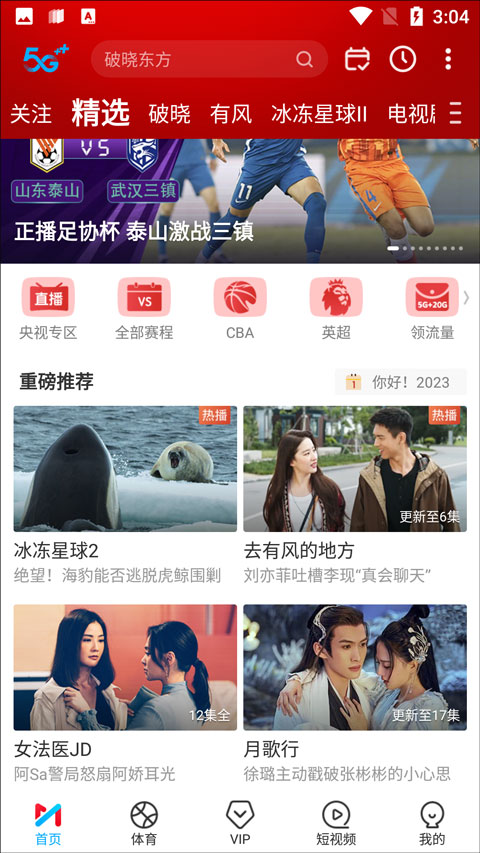 咪咕视频2025年最新版