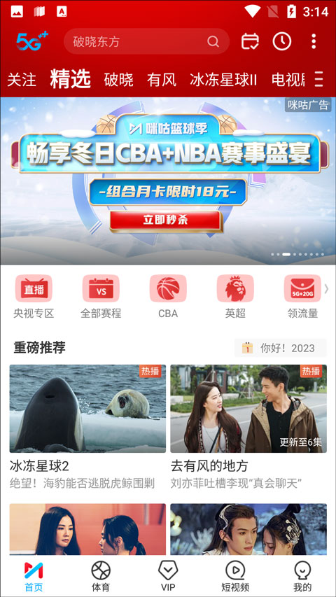 咪咕视频2025年最新版