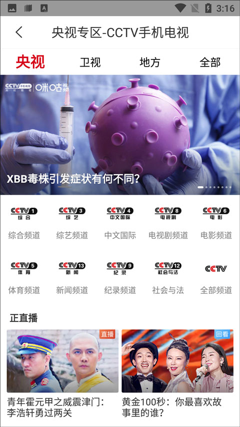 咪咕视频2025年最新版