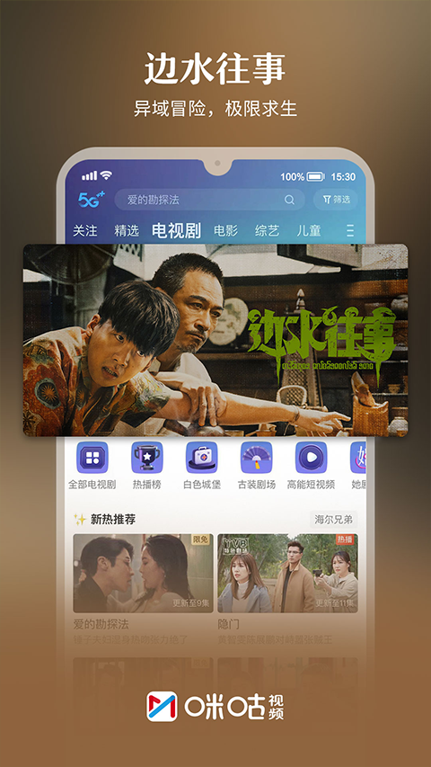 咪咕视频2025年最新版截图2
