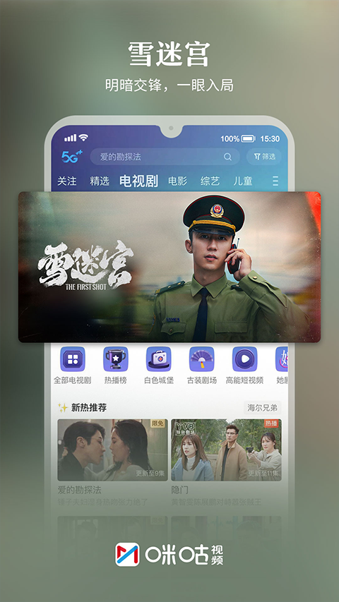 咪咕视频2025年最新版截图4