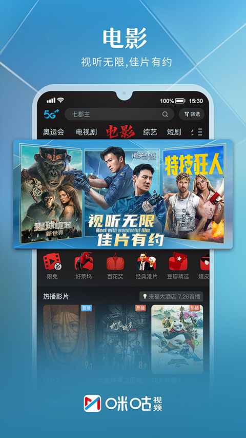 咪咕视频2025年最新版截图5