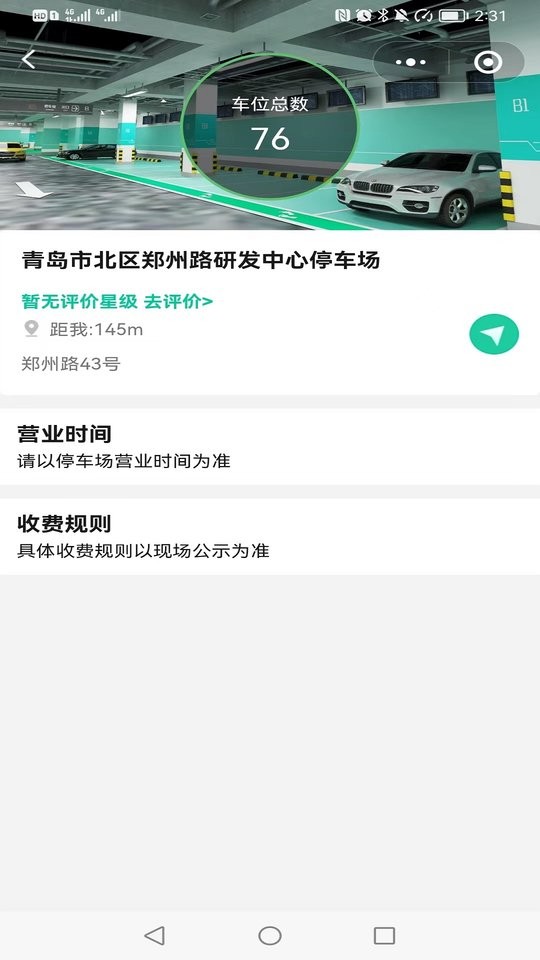 青岛停车官方版下载