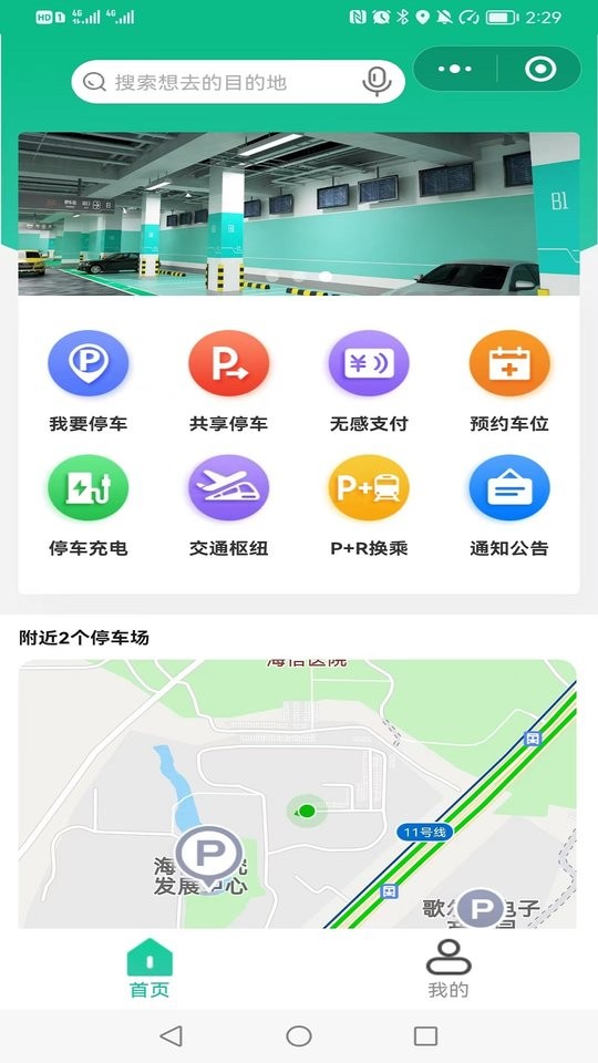 青岛停车app截图2