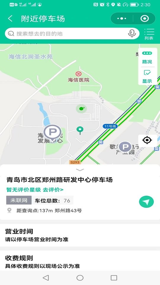 青岛停车app截图3