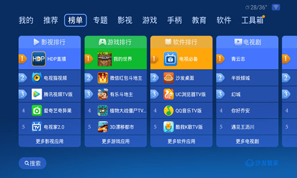 沙发管家app截图2