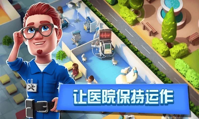 包治百病小游戏截图1