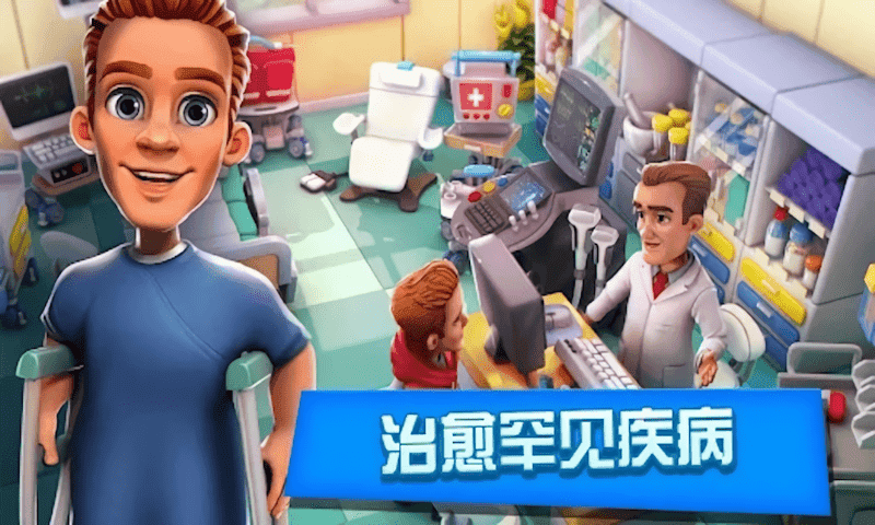 包治百病小游戏截图2