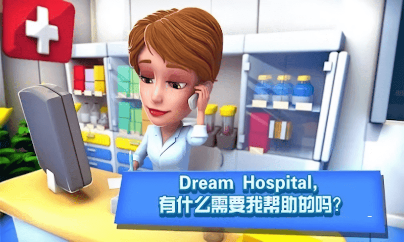 包治百病小游戏截图3