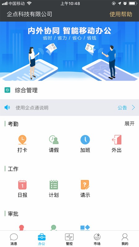 企点通app下载