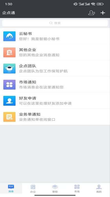 企点通最新版截图1