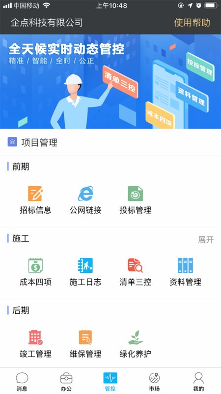 企点通最新版截图2