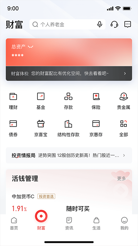 北京银行app客户端(京彩生活)截图2