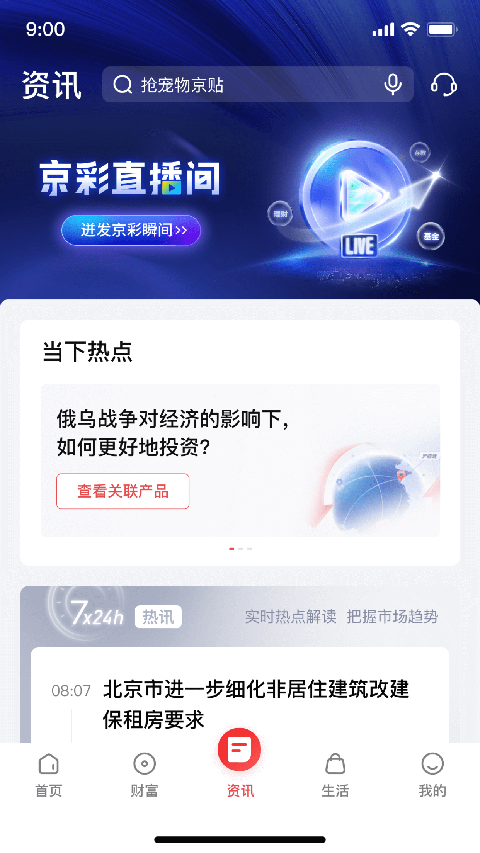 北京银行app客户端(京彩生活)截图3