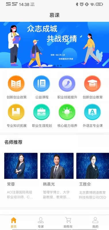 启创慕课软件截图1
