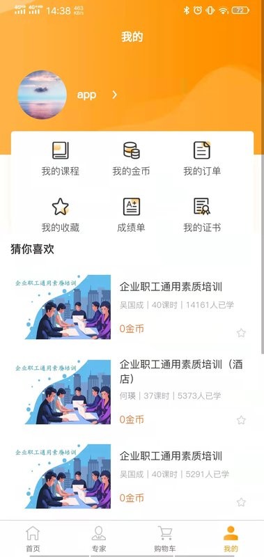 启创慕课软件截图3