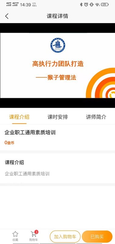 启创慕课软件截图4