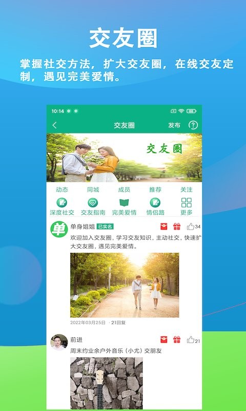 乐单身圈子截图2