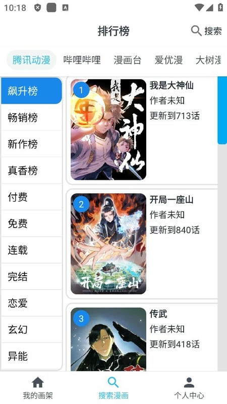 MyComic下载最新版