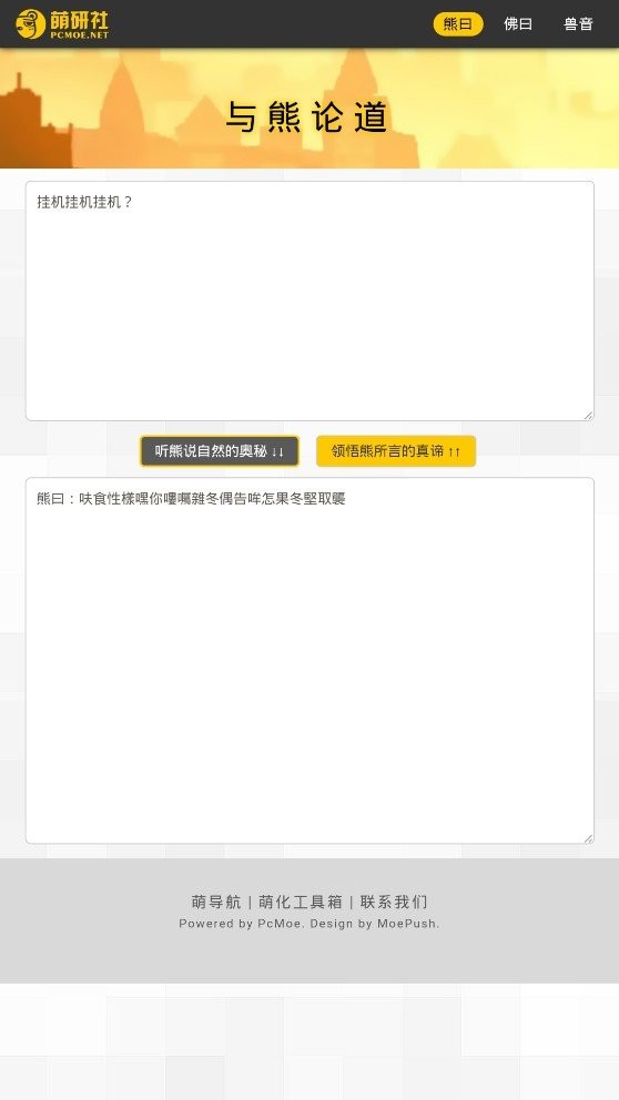 熊曰翻译器app