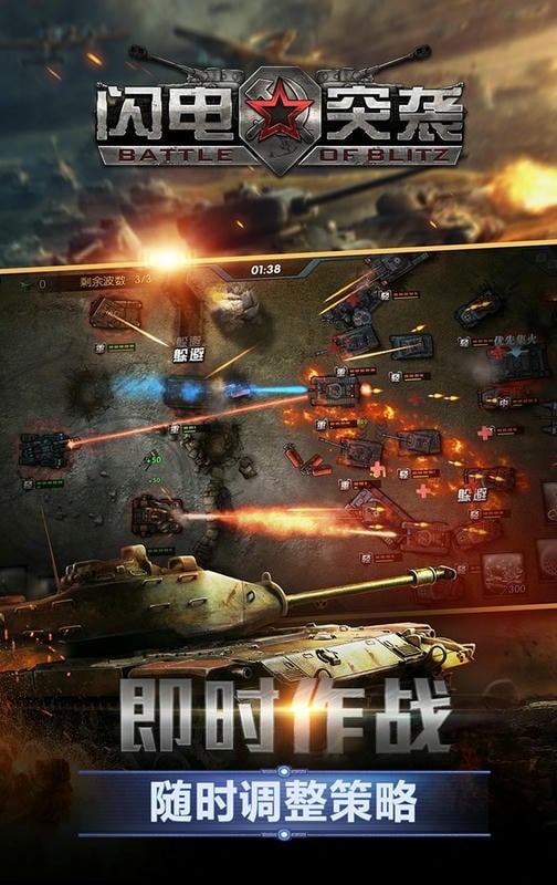 闪电突袭官方版