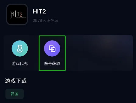 hit2国际服官方版