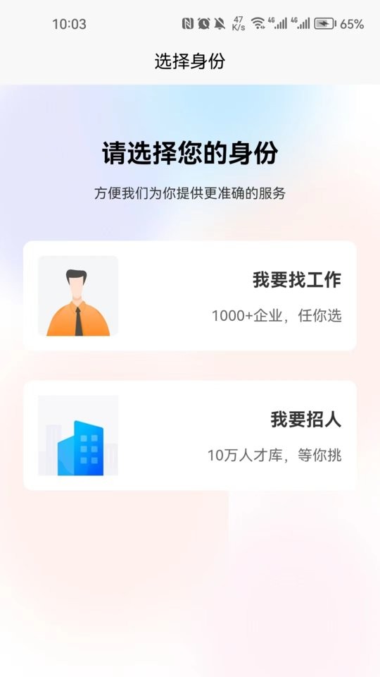 迁安人才网app下载