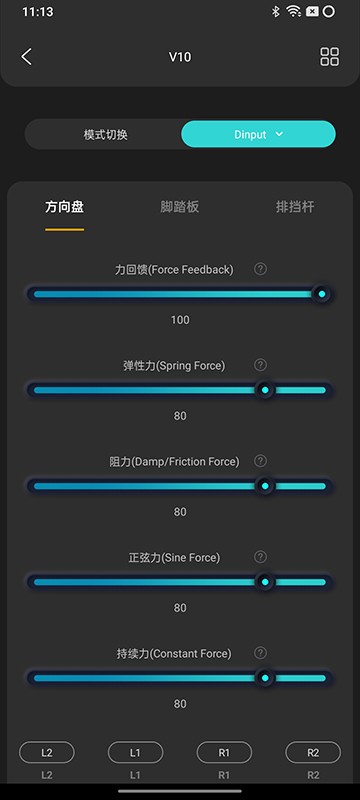 PXN方向盘app截图4