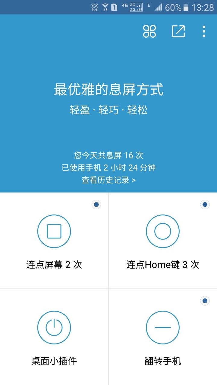 轻息屏官方app