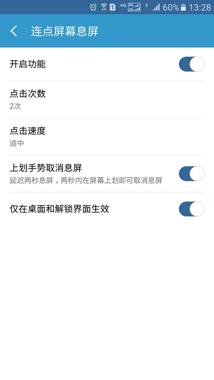 轻息屏专业版截图1