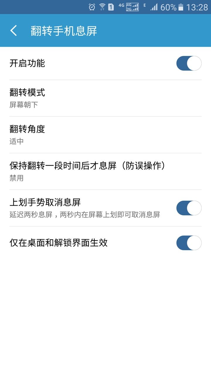 轻息屏专业版截图3